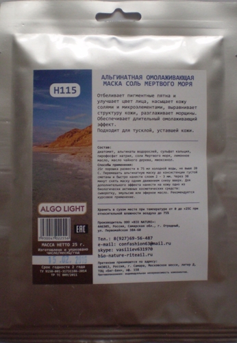 Маска омолаживающая, соль мертвого моря / ALGO LIGHT 25 г