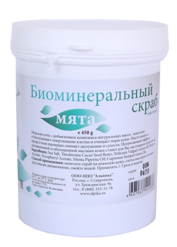 Скраб биоминеральный для тела, мята 450 мл