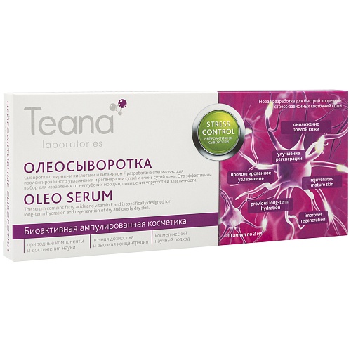 Сыворотка нейроактивная для лица Олеосыворотка с витамином F / Stress Control 10*2 мл